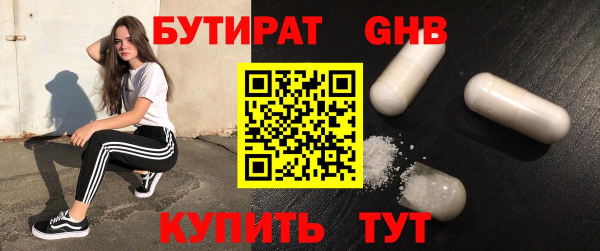 БУТИРАТ буратино Коммунар
