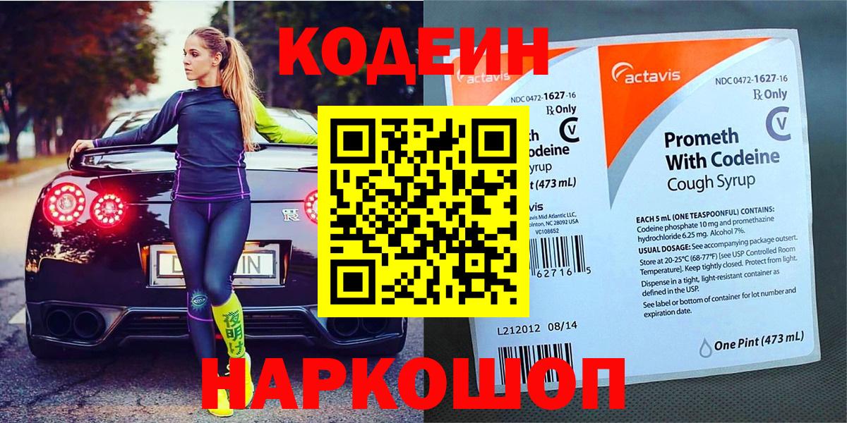 Коммунар  Codein напиток Lean (лин)  Вход с VPN 