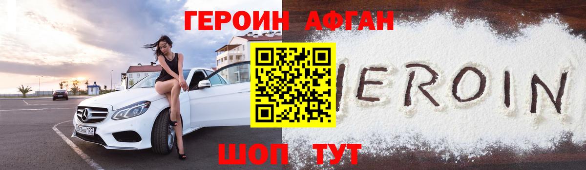 ГЕРОИН Афган Коммунар