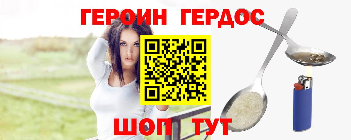 Героин хмурый  Вход с VPN  Коммунар 