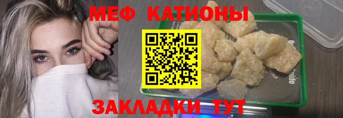 Мефедрон кристаллы Коммунар